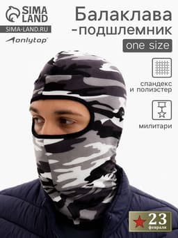 Балаклава-подшлемник ONLYTOP, цвет милитари