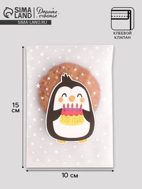 Пакет под конфеты, кондитерская упаковка, «Это тебе», 10 х 15 см