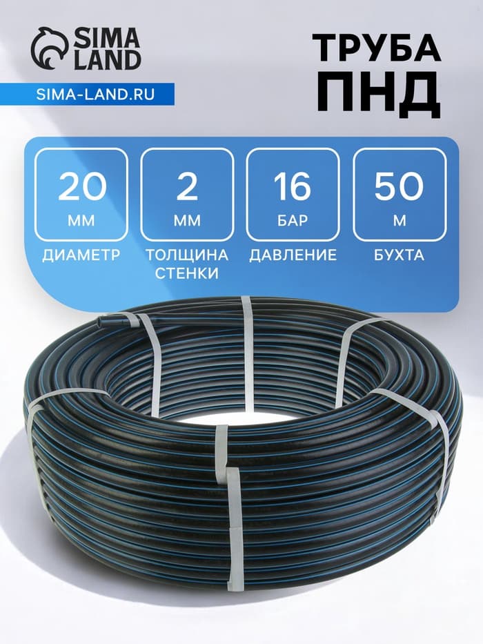 Труба ПНД ПЭ100 SDR=11, d=20×2 мм, 16 бар, бухта 50 м
