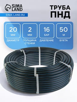 Труба ПНД ПЭ100 SDR=11, d=20×2 мм, 16 бар, бухта 50 м