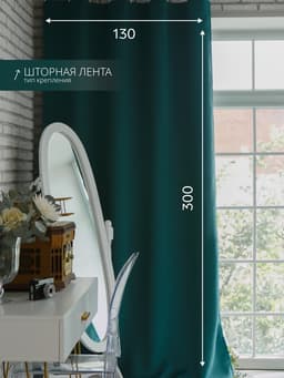 Штора блэкаут портьерная «Этель», размер 130×300 см, изумрудный