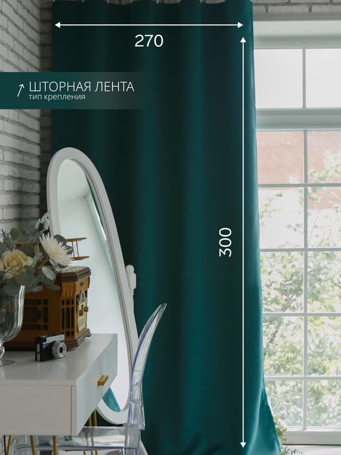 Штора блэкаут портьерная «Этель», размер 270×300 см, цвет изумрудный