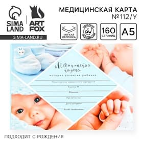 Медицинская карта ребенка Форма №112/у «Голубой коллаж», 80 листов