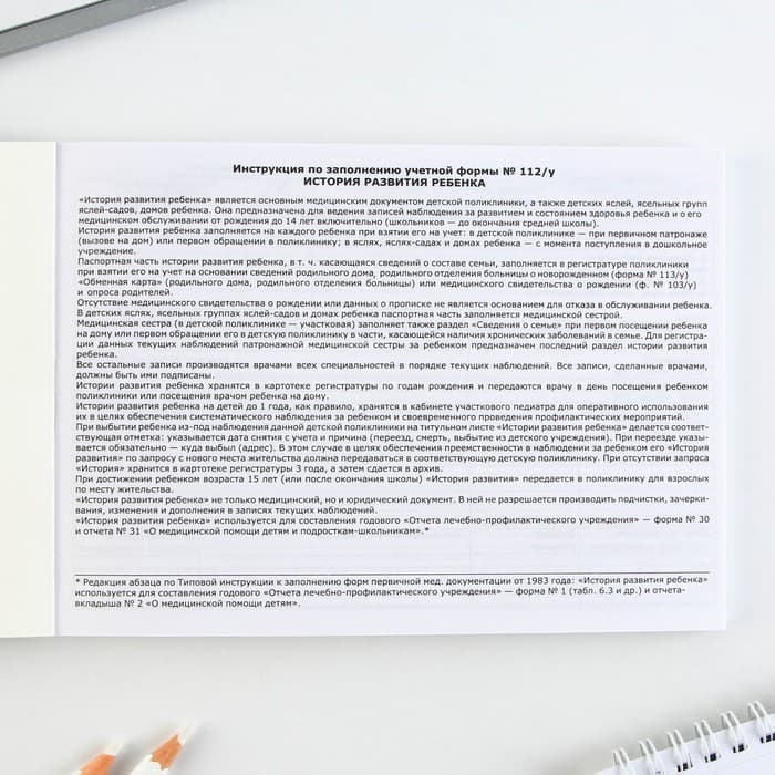 Медицинская карта ребенка Форма №112/у «Голубой коллаж», 80 листов