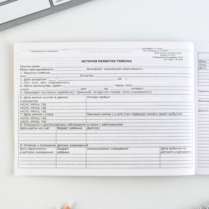 Медицинская карта ребенка Форма №112/у «Голубой коллаж», 80 листов