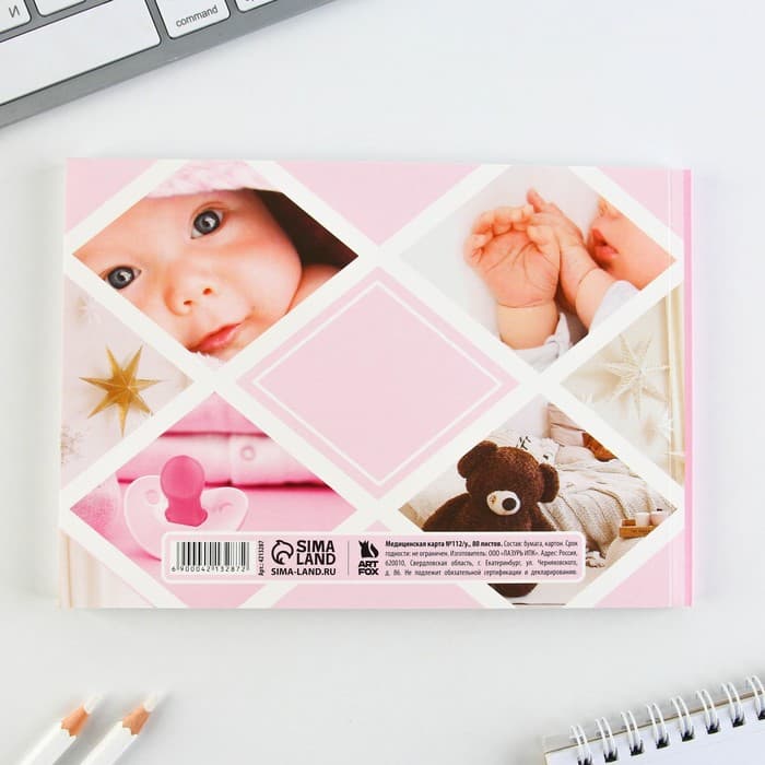 Медицинская карта ребенка Форма №112/у «Розовый коллаж», 80 листов