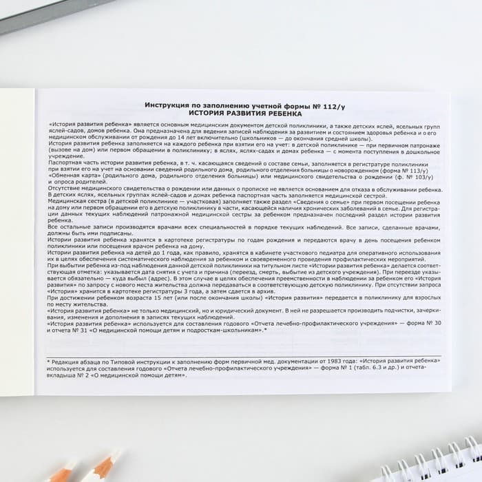 Медицинская карта ребенка Форма №112/у «Розовый коллаж», 80 листов