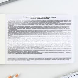 Медицинская карта ребенка Форма №112/у «Розовый коллаж», 80 листов