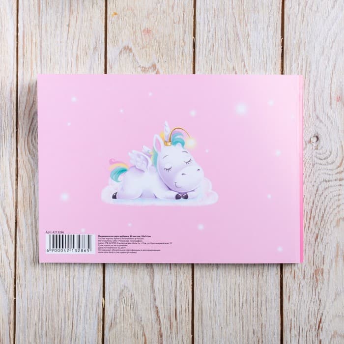 Медицинская карта ребенка Форма №112/у «Волшебный единорог», 80 листов