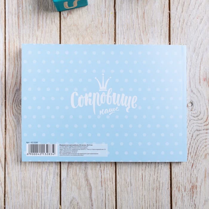 Медицинская карта ребенка Форма №112/у «Голубой медведь», 80 листов