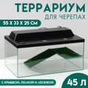 Террариум для черепах 45 л, с крышкой, полкой и лесенкой, 55×33×25 см