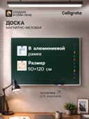 Доска магнитно-меловая, Calligrata, 90×120 см, зелёная, в алюминиевой рамке, с полочкой