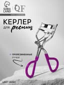 Керлер для завивки ресниц, прорезиненные ручки, МИКС