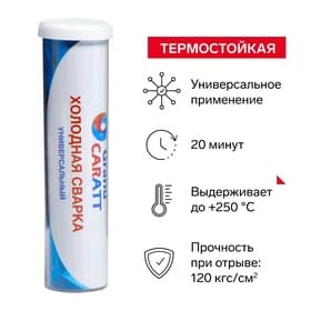 Холодная сварка Grand Caratt, Термостойкая, 58 г