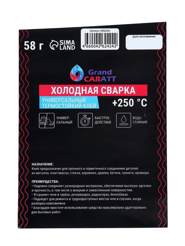 Холодная сварка Grand Caratt, Термостойкая, 58 г