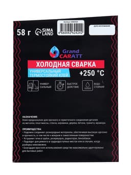 Холодная сварка Grand Caratt, Термостойкая, 58 г