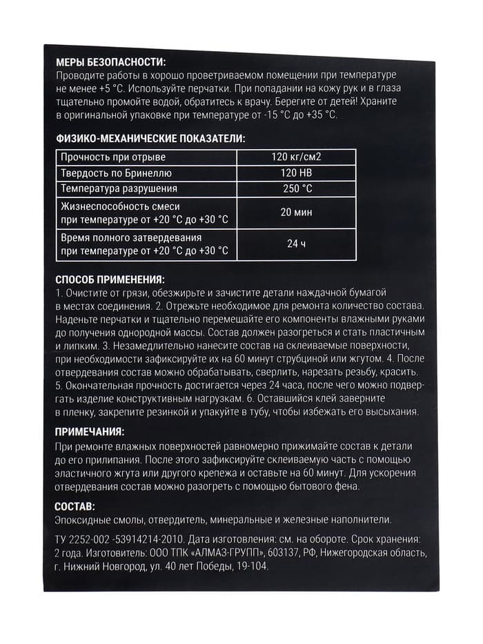 Холодная сварка Grand Caratt, Термостойкая, 58 г