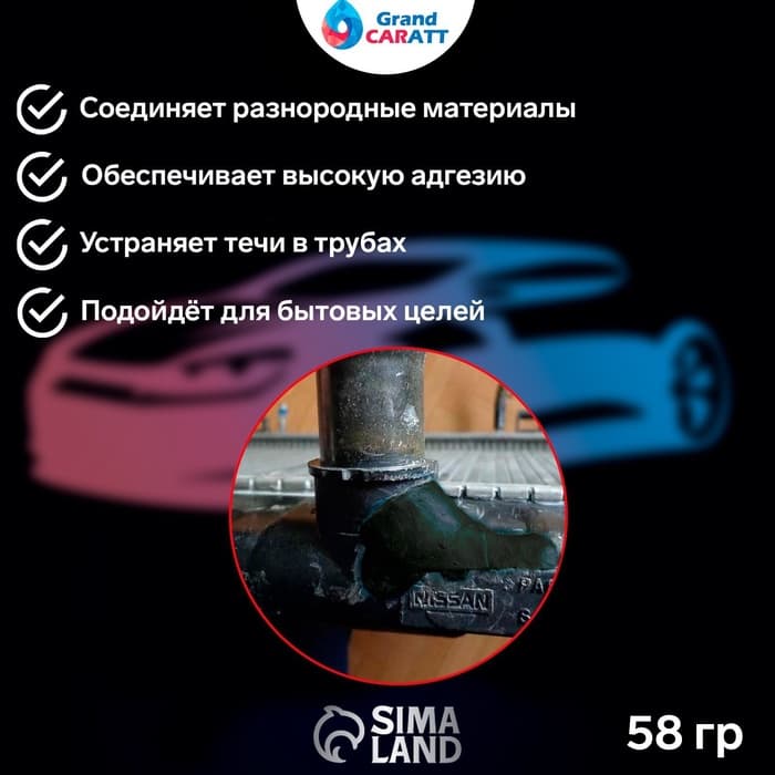 Холодная сварка Grand Caratt, Термостойкая, 58 г