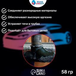 Холодная сварка Grand Caratt, Термостойкая, 58 г