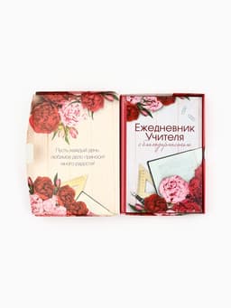 Ежедневник недатированный, А5, 80 л., в подарочной коробке, твердая обложка «Ежедневник учителя»