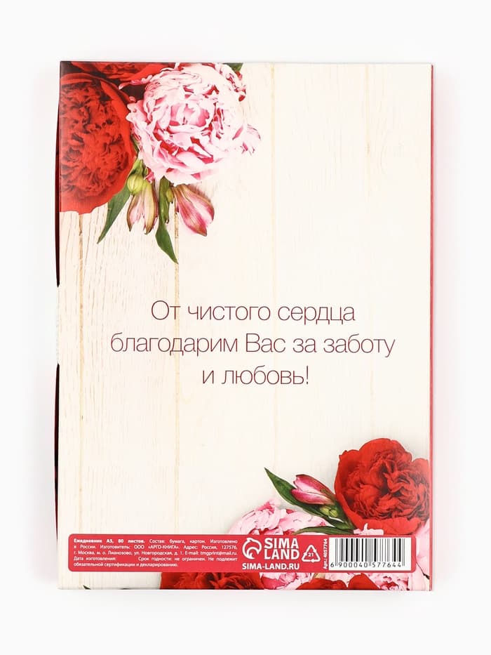Ежедневник недатированный, А5, 80 л., в подарочной коробке, твердая обложка «Ежедневник учителя»