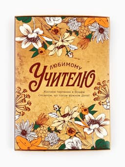 Ежедневник недатированный, А5, 80 л., в подарочной коробке, твердая обложка «Любимому учителю»