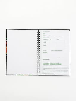 Дневник питания «Универсальный», 25 листов, 14×20.3 см