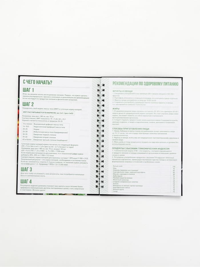 Дневник питания «Универсальный», 25 листов, 14×20.3 см