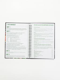 Дневник питания «Универсальный», 25 листов, 14×20.3 см