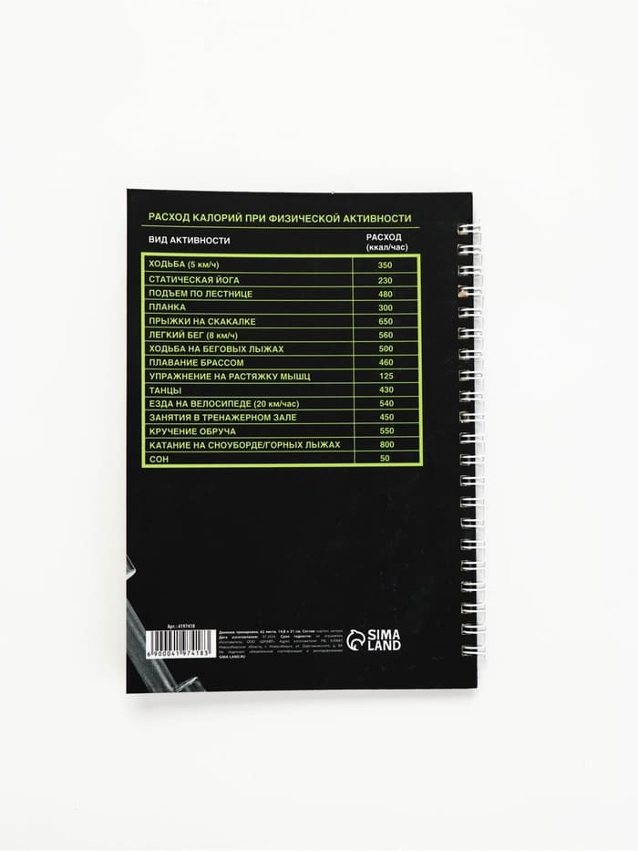 Дневник питания «Универсальный», 25 листов, 14×20.3 см