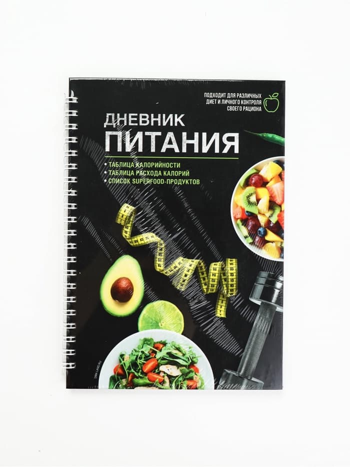 Дневник питания «Универсальный», 25 листов, 14×20.3 см