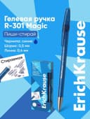 Стираемая ручка ErichKrause. R=301 Magic Gel, гелевая, синий стержень, узел 0.5 мм