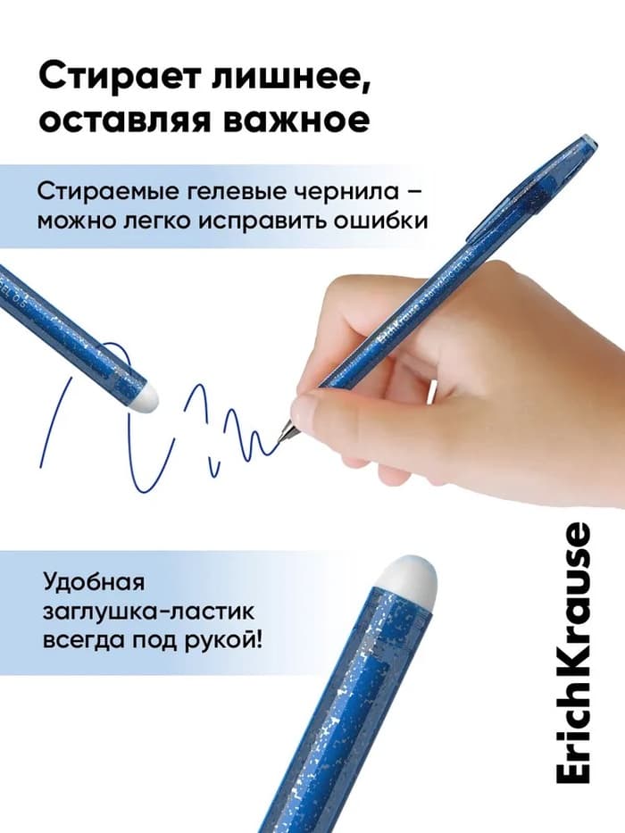 Стираемая ручка ErichKrause. R=301 Magic Gel, гелевая, синий стержень, узел 0.5 мм