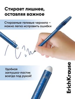 Стираемая ручка ErichKrause. R=301 Magic Gel, гелевая, синий стержень, узел 0.5 мм