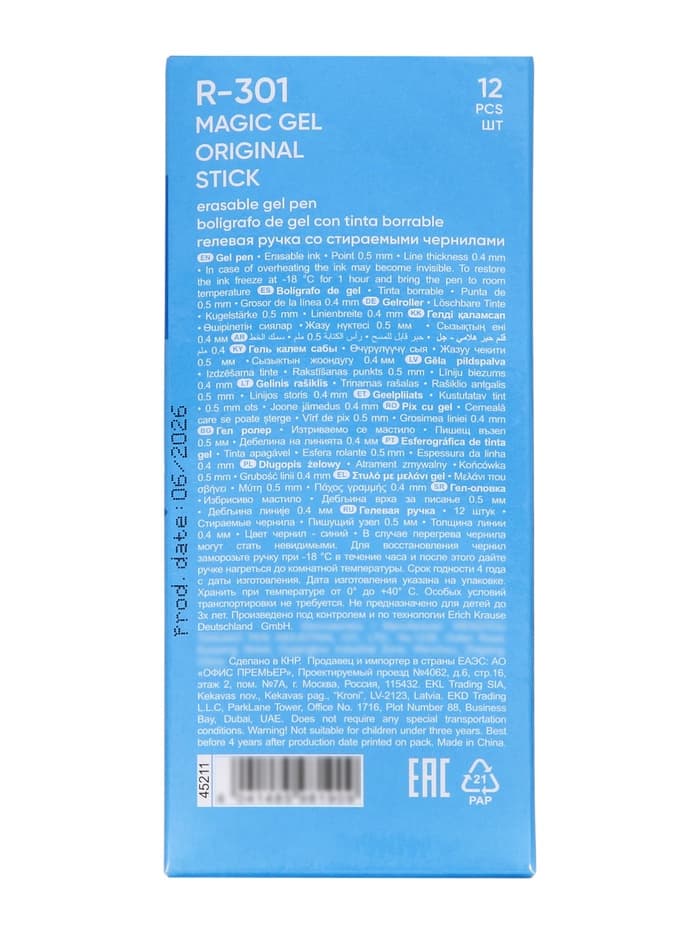 Стираемая ручка ErichKrause R-301 Magic Gel, гелевая, узел 0.5 мм, синяя