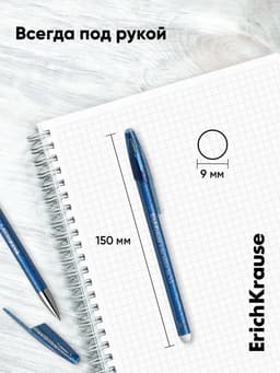 Стираемая ручка ErichKrause. R=301 Magic Gel, гелевая, синий стержень, узел 0.5 мм
