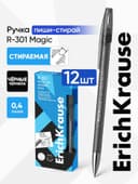 Стираемая ручка ErichKrause. R-301 Magic Gel, гелевая, чёрный стержень, узел 0.5 мм