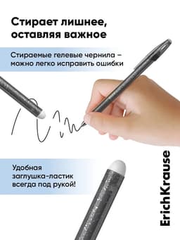 Стираемая ручка ErichKrause. R-301 Magic Gel, гелевая, чёрный стержень, узел 0.5 мм