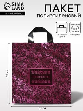 Пакет «Перфекто Лилу», полиэтиленовый с петлевой ручкой, 31×35 см, 95 мкм