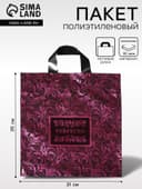Пакет «Перфекто Лилу», полиэтиленовый с петлевой ручкой, 31×35 см, 95 мкм