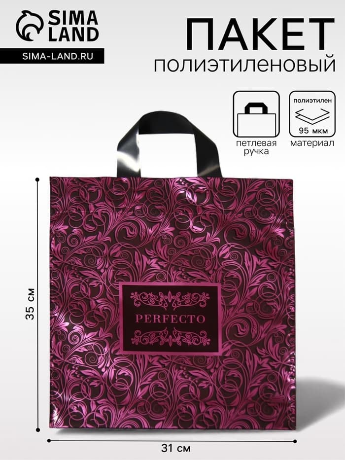 Пакет «Перфекто Лилу», полиэтиленовый с петлевой ручкой, 31×35 см, 95 мкм