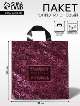 Пакет «Перфекто Лилу», полиэтиленовый с петлевой ручкой, 31×35 см, 95 мкм