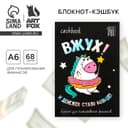 Блокнот для планирования финансов А6, 68 л «Единорог»