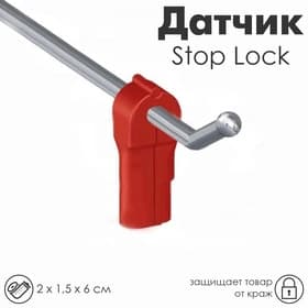 Датчик Stop Lock 6×2×1,5, d отверстия 6 мм, цвет красный