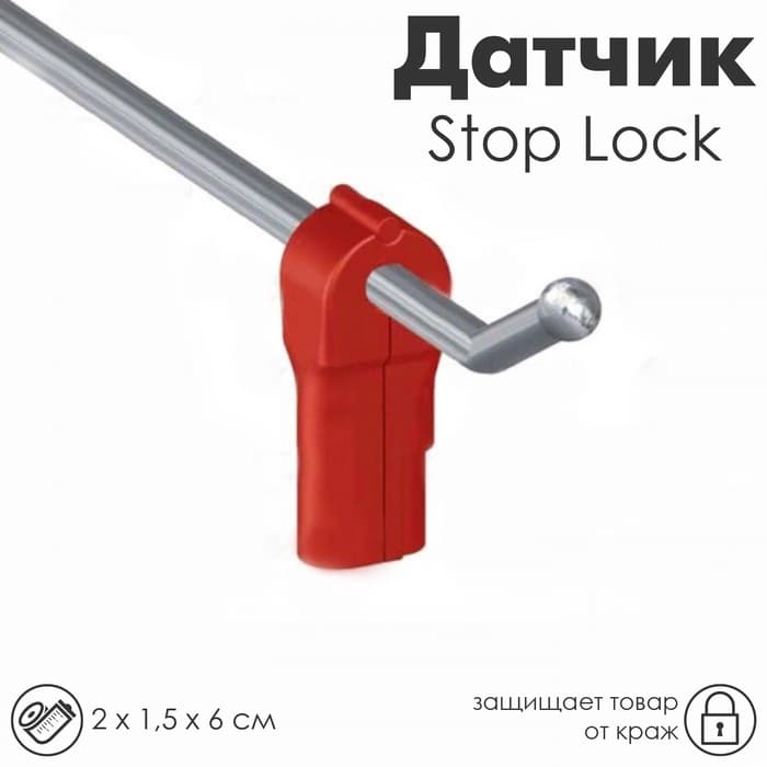 Датчик Stop Lock 6×2×1,5, d отверстия 6 мм, цвет красный