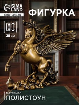 Фигурка «Пегас», т. золото, 25×17×28 см