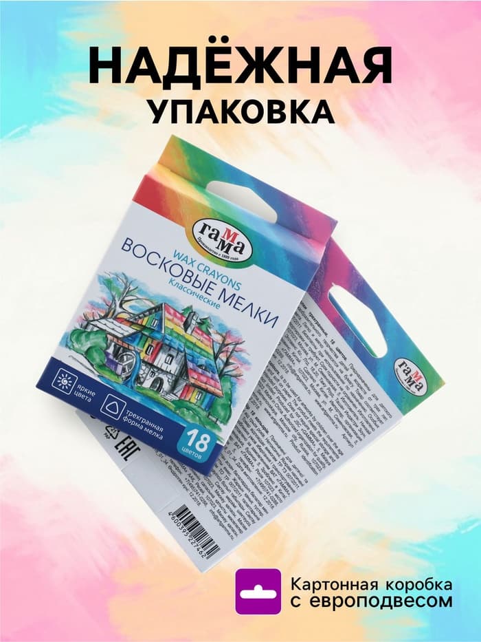Мелки восковые, 18 цветов, «Гамма», трёхгранные