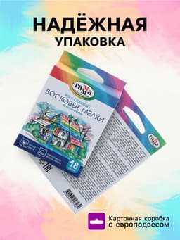 Мелки восковые, 18 цветов, «Гамма», трёхгранные