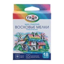 Мелки восковые, 18 цветов, «Гамма», трёхгранные