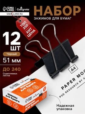 Набор зажимов для бумаг, 51 мм, 12 штук, чёрный